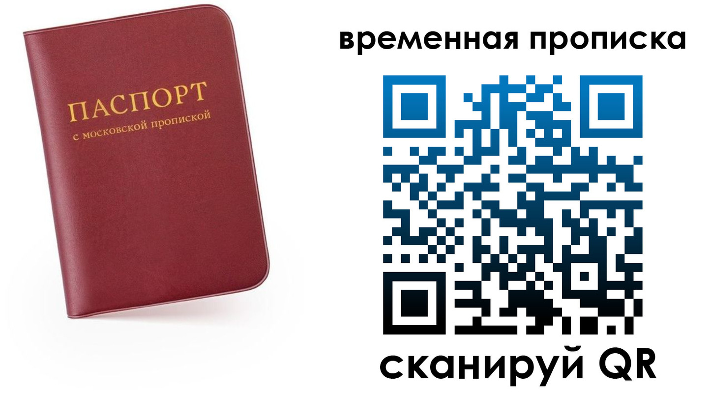 прописка в Черноголовке